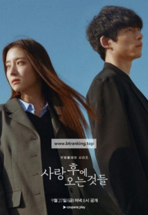 사랑 후에 오는 것들-What.Comes.After.Love.S01.E05.WEB-DL.1080p.H264.AAC.