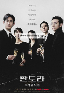 판도라: 조작된 낙원.Pandora.Beneath.the.Paradise.S01.완결.1080p.x264.AAC-BCG