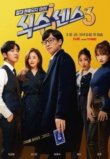 식스센스 3.E08.1080p.TVN-Sniper