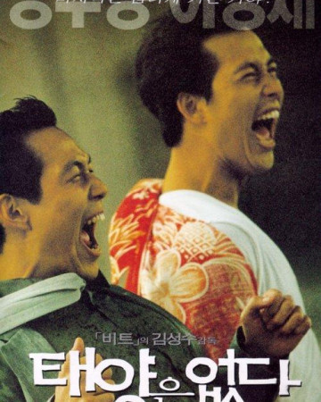 태양은 없다 City.Of.The.Rising.Sun.1999.KOREAN.1080p.WEBRip.DD5.1.x264-NOGR…