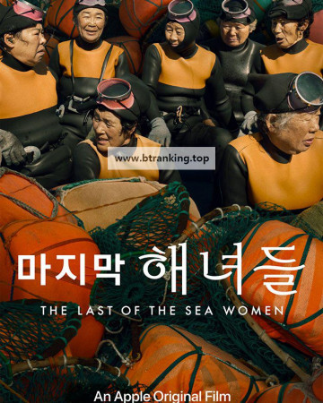 마지막 해녀들 The.Last.Of.The.Sea.Women.2024.2160p.4K.WEB.x265.10bit.AAC5.1-[YTS.MX]