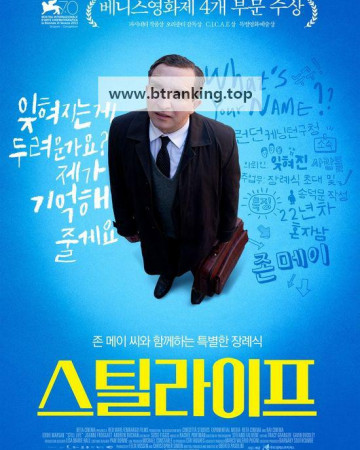 스틸 라이프 Still.Life.2013.1080p.BluRay.x265.10bit.TrueHD.5.1-ParkHD