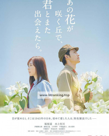 그 꽃피는 언덕 다시 만난다면 Till We Meet Again on the Lily Hill 2024.1080p.KORSUB.WEBRip.H264.AAC