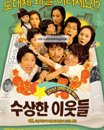 수상한 이웃들 Funny Neighbors, 2011.720p.WEBRip.H264.AAC