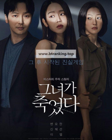 그녀가 죽었다 Following 2024 1080p Korean WEB-DL HEVC x265 BONE