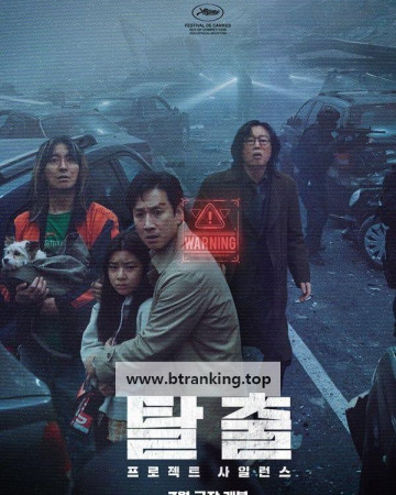 탈출 프로젝트 사일런스 PROJECT SILENCE,2024.1080p.WEBRip.H264.AAC