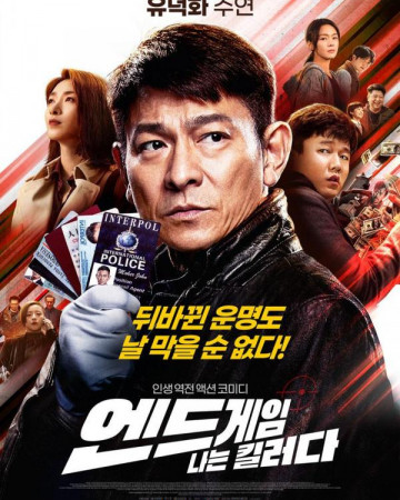 엔드게임 나는 킬러다 ENDGAME,2022.1080p.KOR.FHDRip.H264.AAC-REEL.mp4