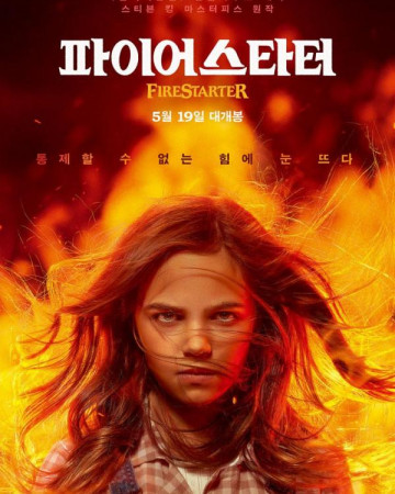 파이어스타터 FIRESTARTER,2022.1080p.KOR.FHDRip.H264.AAC-REEL.mp4