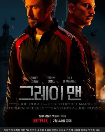 그레이 맨 (정식자막) The Gray Man,2022.1080p.KOR.FHDRip.H264.AAC-REEL.mp4