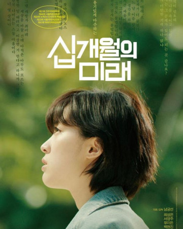 십개월의 미래 Ten.Months.2021.1080p.NF.WEB-DL.DDP5.1.x264-GNom