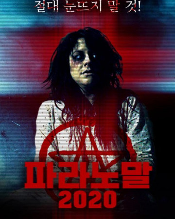 파라노말 2020 Paranormal 2020,2022.1080p.KOR.FHDRip.H264.AAC-REEL.mp4