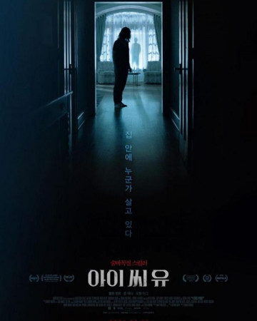 아이 씨 유 I.See.You.2019.BluRay.1080p.x265.10bit.AAC-highcal