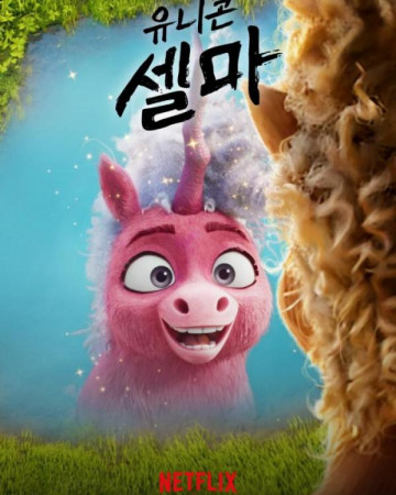 유니콘 셀마 Thelma.the.Unicorn.2024.1080p.KORSUB.WEBRip.H264.AAC