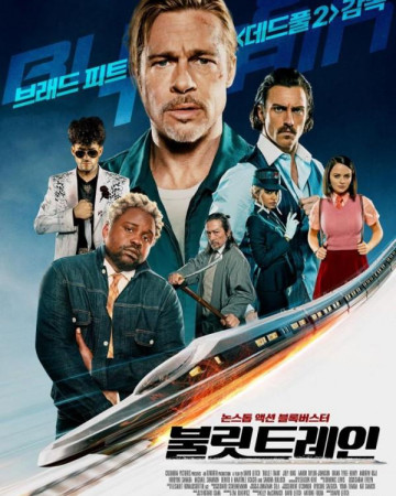 불릿 트레인 (정식자막) Bullet Train,2022.720p.KOR.DTC.H264.AAC