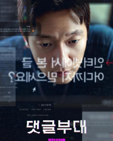 댓글부대 Troll Factory,2024.1080p.WEBRip.H264.AAC