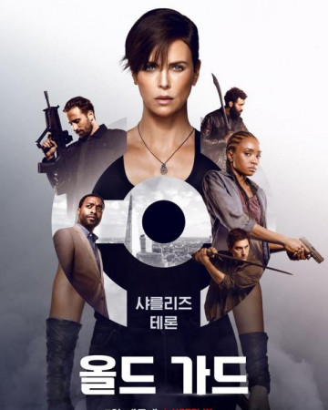 올드 가드 The.Old.Guard.2020.WEBRip.1080p.x265.10bit.EAC3-highcal