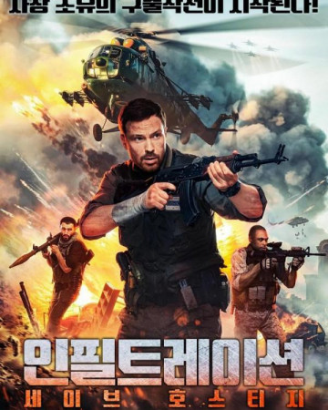 인필트레이션 세이브 호스티지 Svoya voyna. Shtorm v pustyne, Infiltration,2022.1080p…