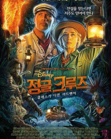 정글 크루즈 (정식자막) Jungle Cruise,2021.1080p.KOR.FHDRip.H264.AAC-REEL.mp4