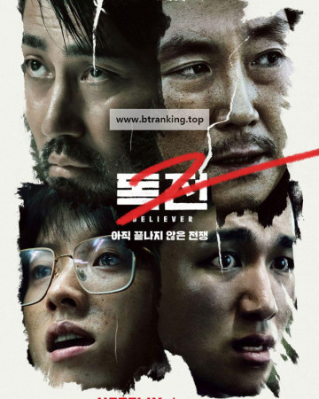 독전 2 Believer 2, 2023.1080p.WEBRip.H264.AAC